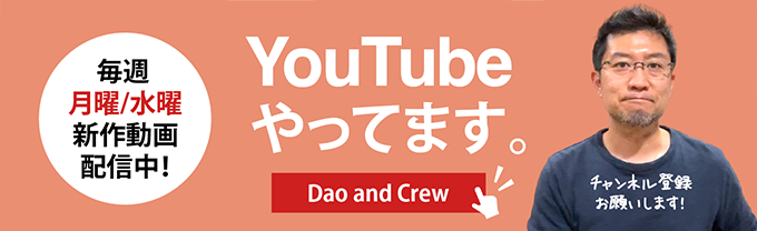 YouTubeやってます。毎週 月曜／水曜 新作動画配信中！